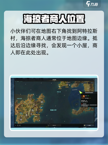 🔥命运方舟海掠者商人位置大公开！🚀截图2