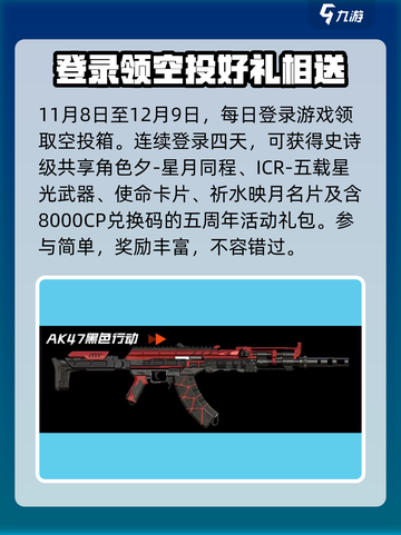 使命召唤手游五周年🎉超多活动等你来战！截图2
