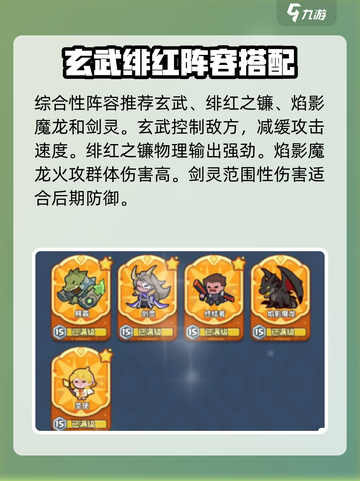 快来当领主阵容推荐介绍截图3