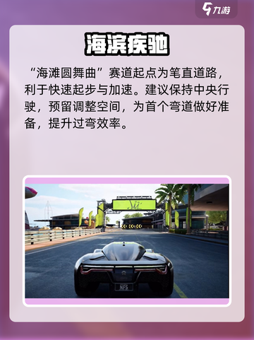 极品飞车🔥海滩圆舞曲飙到爽！截图2