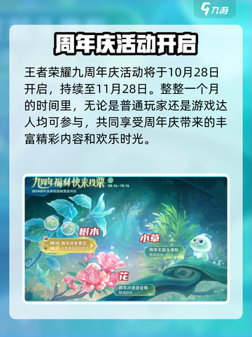 王者荣耀九周年是几月几号介绍截图8