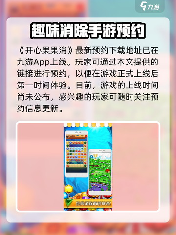 开心果果消🔥公测时间曝光，速来预约领好礼！💥截图2