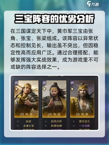 三国谋定天下🔥三宝阵容技能搭配超全分享！🎉截图2