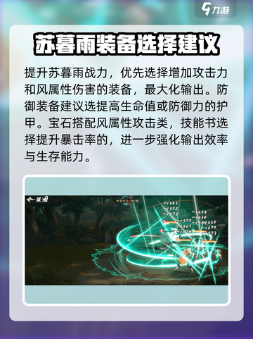少年歌行风花雪月苏暮雨怎么样介绍截图5