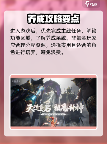 🎮封神再临攻略大揭秘！速看怎么玩截图2