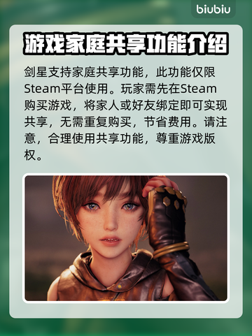 剑星家庭共享攻略来啦！💡轻松搞定PC版分享🎉截图2