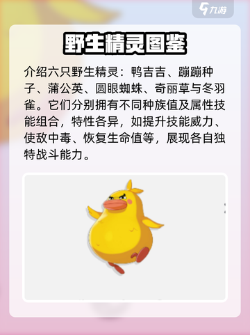 洛克王国手游精灵有哪些介绍截图3
