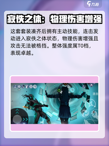 暗影格斗3虚空合唱者套装怎么样介绍截图5