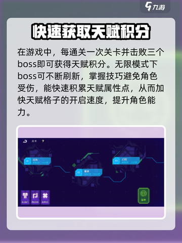 霓虹深渊无限🔥快速刷天赋点攻略来啦！截图3