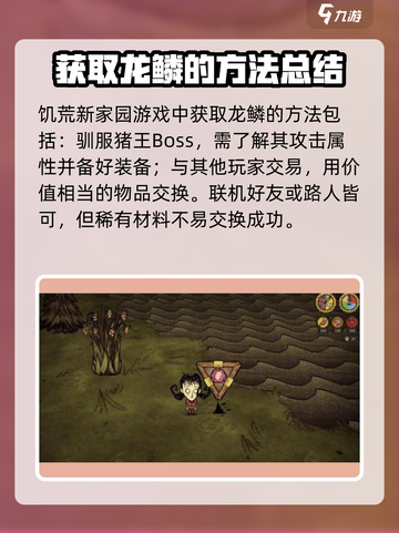 饥荒新家园🔥超快刷龙鳞攻略💎截图4
