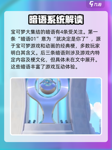宝可梦大集结暗语是什么介绍截图2
