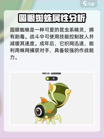 洛克王国世界圆眼蜘蛛技能搭配分享介绍截图2