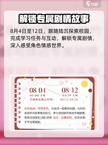 光与夜之恋风华追忆活动介绍介绍截图2