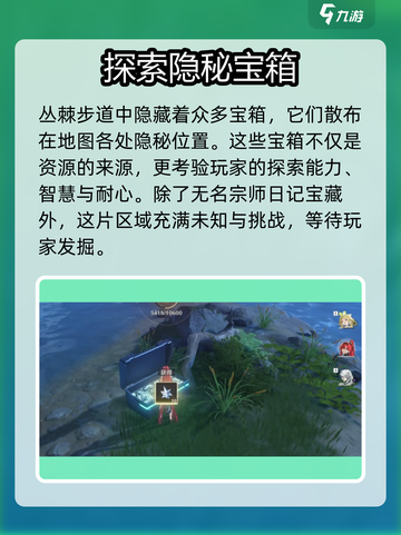 鸣潮🔥从棘步道宝箱位置全解🎉游戏迷必看！截图4