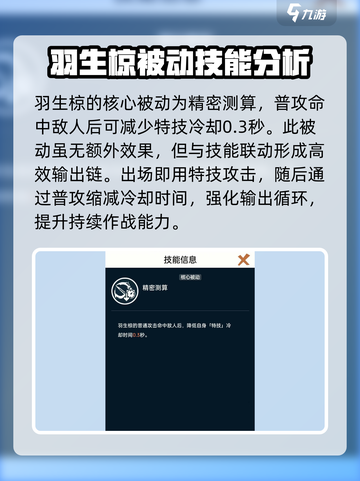 《飞跃虹镜》羽生椋强度分析🔥角色必看！截图4