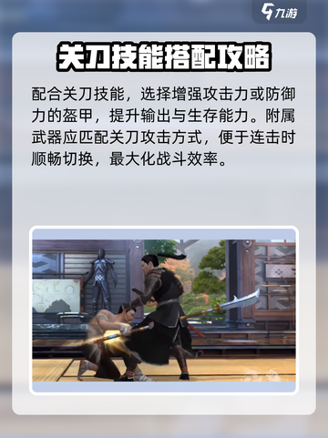 暗影格斗3🔥关刀打法技巧全揭秘！轻松制胜💡截图4