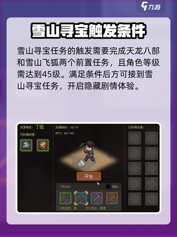 大侠立志传雪山寻宝玩法介绍介绍截图3