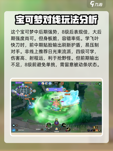 宝可梦大集结：叶伊布玩法攻略分享💥截图5