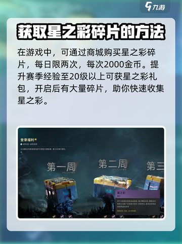 七日世界星之彩怎么获得介绍截图5