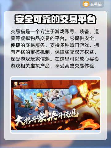 火影忍者手游账号交易🔥安全平台推荐！截图2