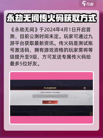 永劫无间手游传火码免费领🔥超简单获取方式！截图2
