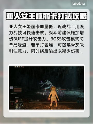 艾尔登法环：黑夜君临亚人女王打法🔥一招制胜！截图3