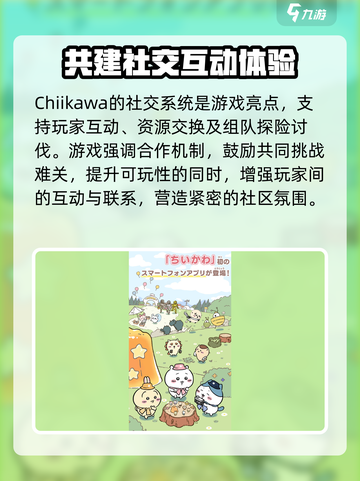 Chiikawa手游什么时候上线介绍截图4