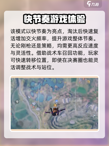 和平精英战术车模式介绍介绍截图5