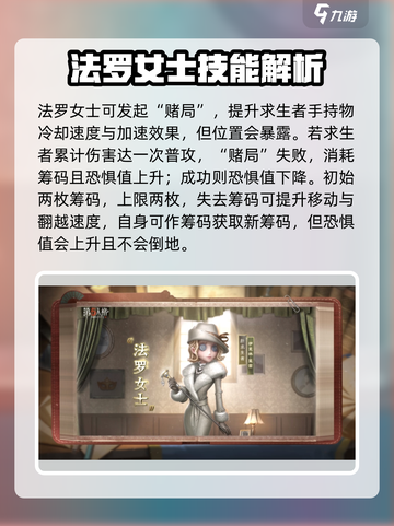 第五人格：法罗女士技能全解析，超🔥攻略来了！截图2