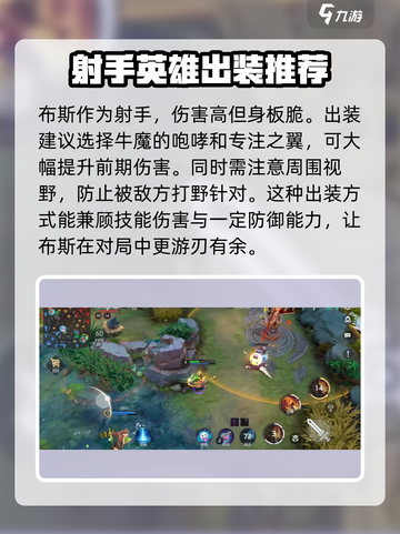 曙光英雄🌟布斯最强出装🔥一招制胜！截图2