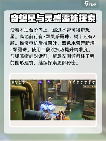无限暖暖福鸣之井副本攻略介绍截图7