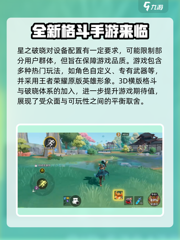 星之破晓配置要求是什么介绍截图4