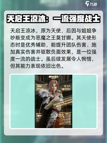 银河之力天刃计划三王选哪个介绍截图5