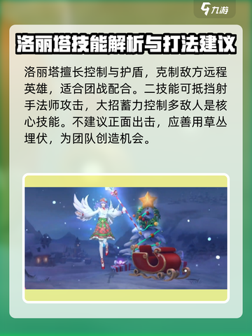 决胜巅峰辅助英雄推荐介绍截图4