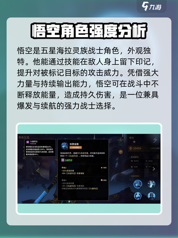 失落星环🔥悟空效果全解析，战力飙升就靠它！截图2