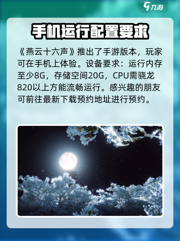燕云十六声手机带的动吗介绍截图2
