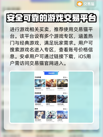 游戏账号交易平台大起底！🔥安全靠谱的平台推荐来了！截图2