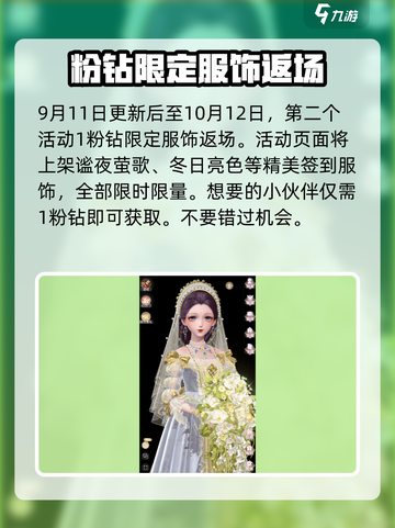 闪耀暖暖中秋2024💥活动大曝光！兔兔套装等你来拿🐰截图3