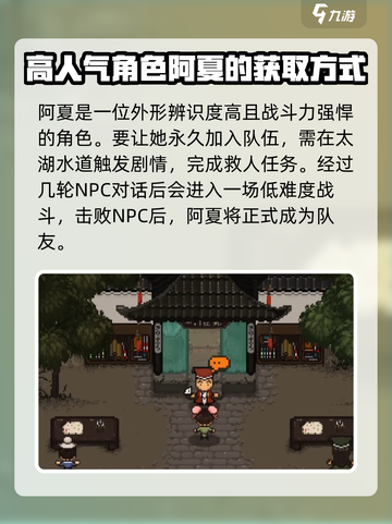 大江湖之苍龙与白鸟队友怎么找回介绍截图2