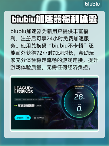 英雄联盟卡顿？这款加速器让你畅爽游戏🔥🎮截图4