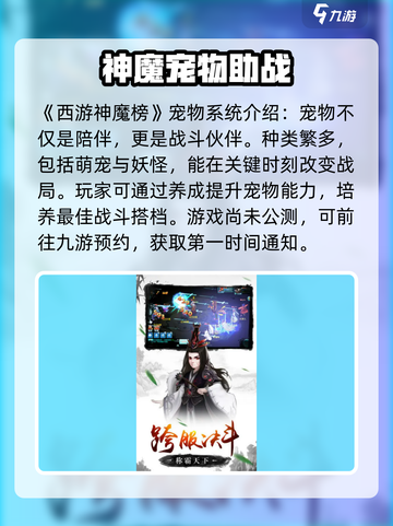 西游神魔榜🔥公测上线时间曝光！🎉截图2