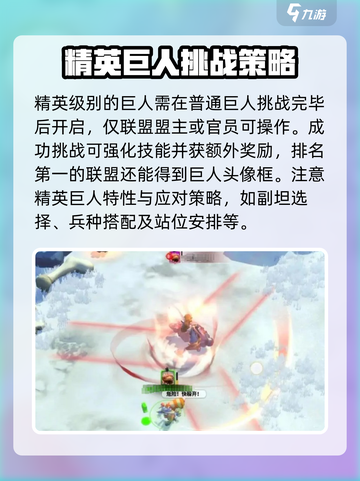 万龙觉醒巨人团本攻略介绍截图4