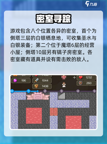 🔥新新魔塔2密室全解锁！🎮截图2