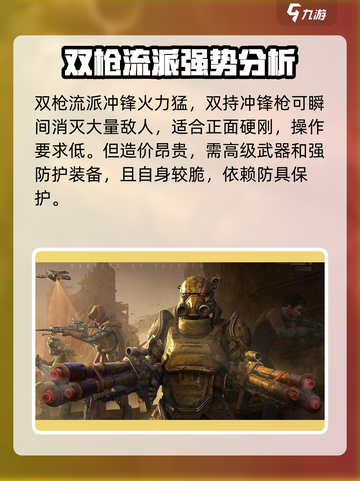 破碎之地🔥射击流派超详细选择推荐！💎截图2