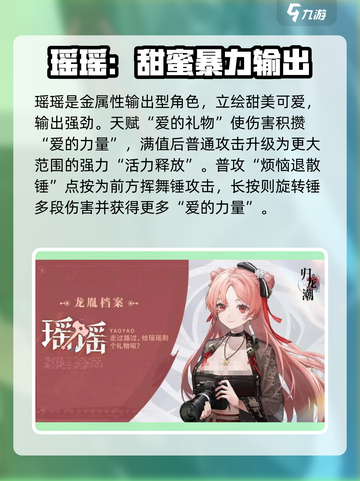 归龙潮全角色介绍介绍截图5