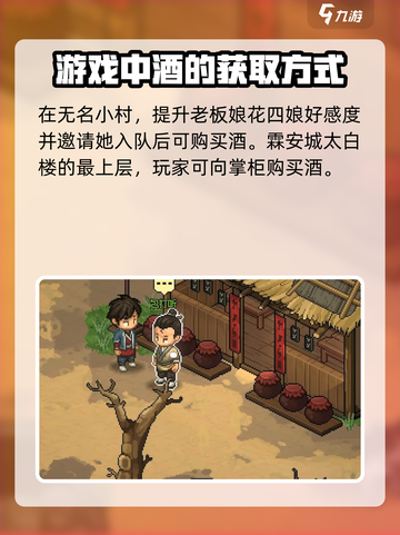 大侠立志传酒在哪里买介绍截图3