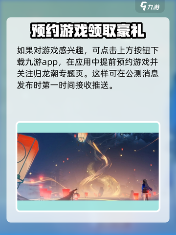 归龙潮公测时间🔥最新消息曝光！💥截图4