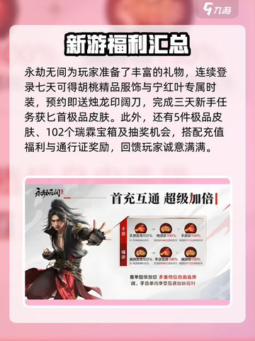 永劫无间手游公测福利💥超多惊喜等你来领！截图3