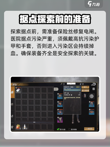 逆境重生医院据点介绍介绍截图3