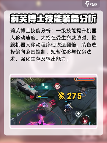 重构阿塔提斯莉芙博士打法攻略介绍截图4